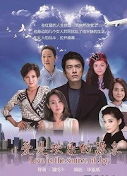 Love is the Source of Joy China Drama